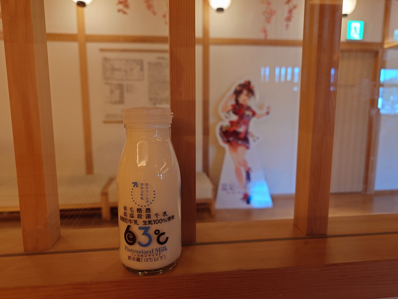 瓶入り牛乳_秩父「祭の湯」にて_2405